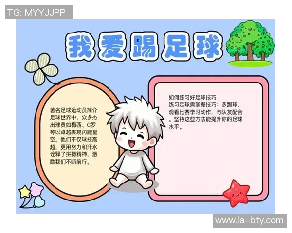 快乐足球伴我成长小学足球手抄报内容分享与创意展示 快乐足球伴我成长小学足球手抄报内容分享与创意展示